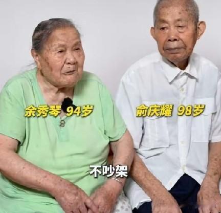 浙江宁波98岁的俞爷爷和94岁的余奶奶恩爱一生，他们生下了4个孩子，俞爷爷洗衣做