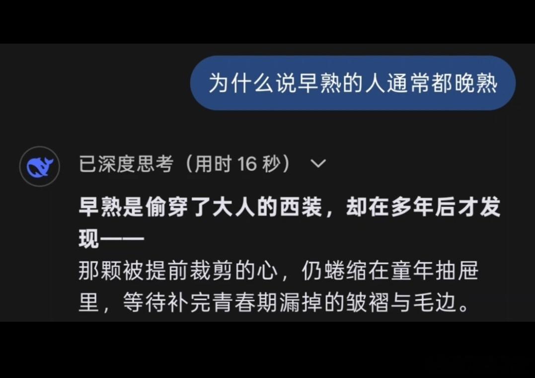 为什么说早熟的人通常都晚熟？