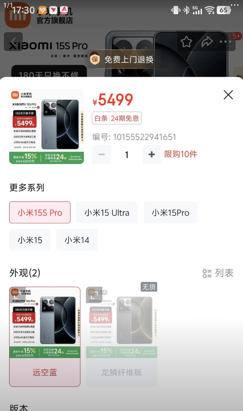 小米15SPro要下架了因为各大电商平台小米官方店基本只剩下16+512G的