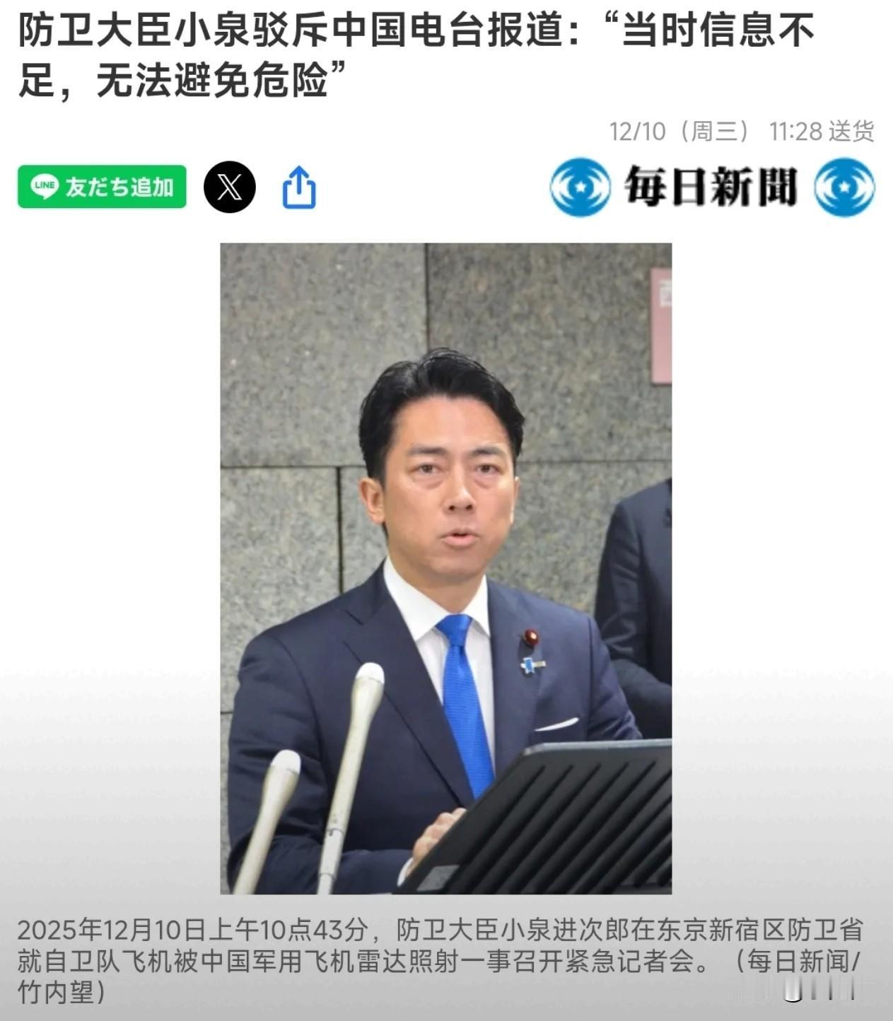 12月10号，日本的防卫大臣小泉进次郎i估计一晚上没睡，一大早就起来开记者会，回