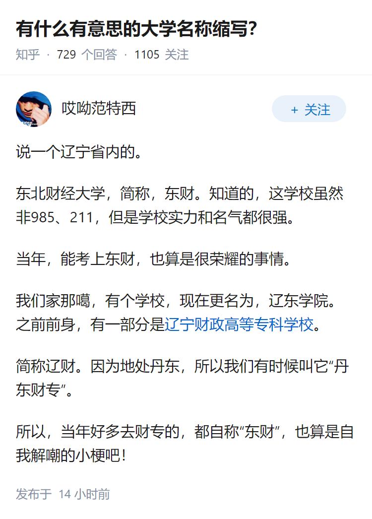 有什么有意思的大学名称缩写?