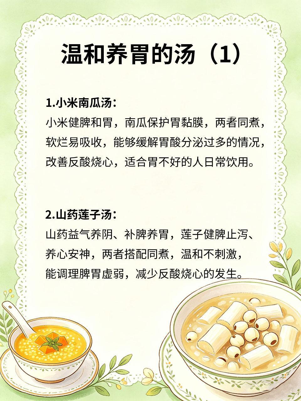 胃不好反酸烧心，记住这4碗汤胃不好、反酸烧心是很多人的困扰，多与饮食不当、脾胃