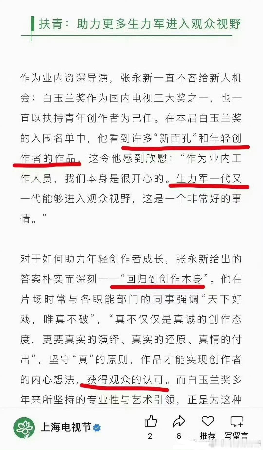 曝白玉兰提名名单网友说这一版最佳男主角和最佳女主角，感觉最符合白玉兰的宗皆和评奖