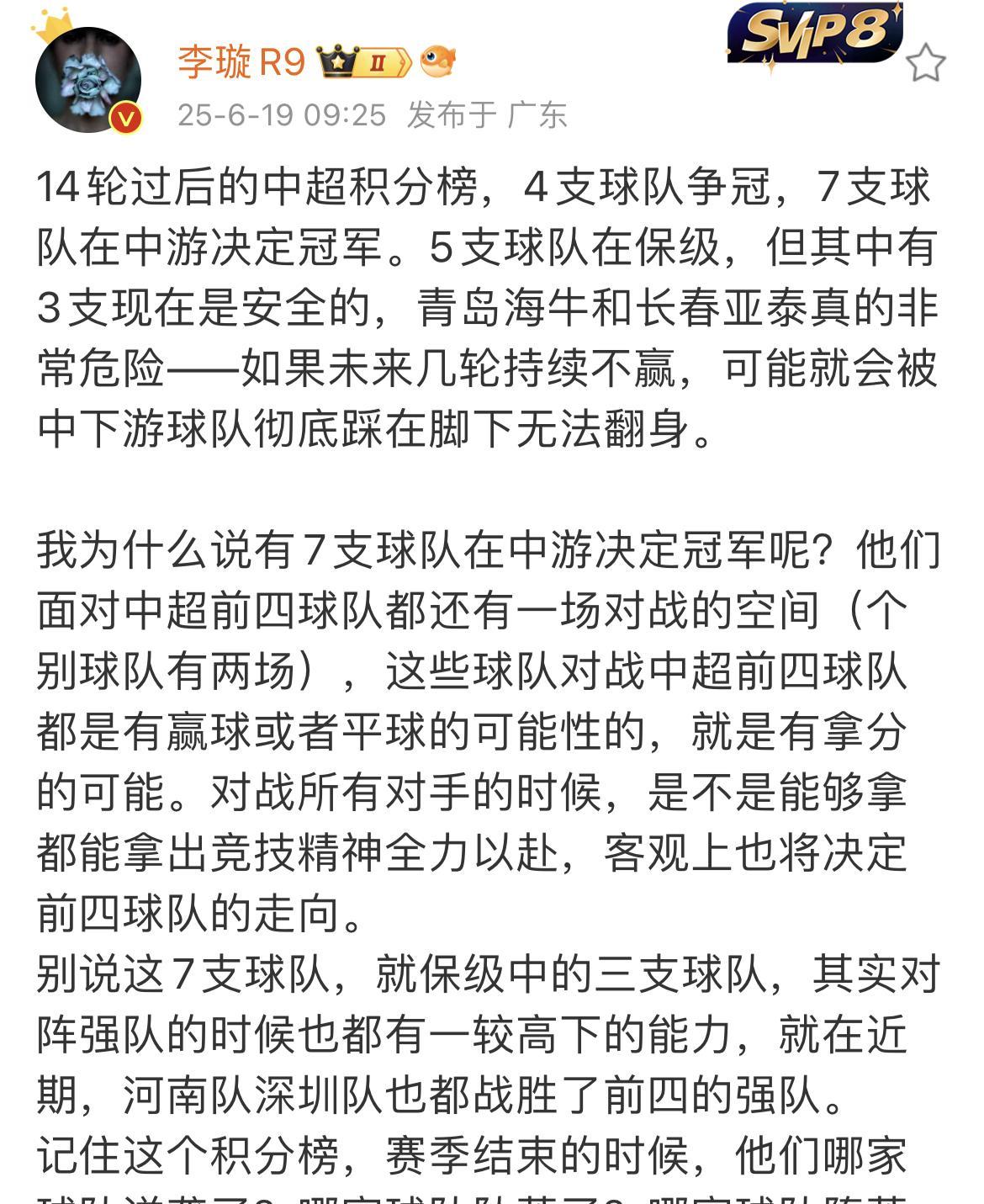中超联赛谁将降级呢？媒体人李璇认为青岛海牛和长春亚泰最危险。这两支球队士气一直比