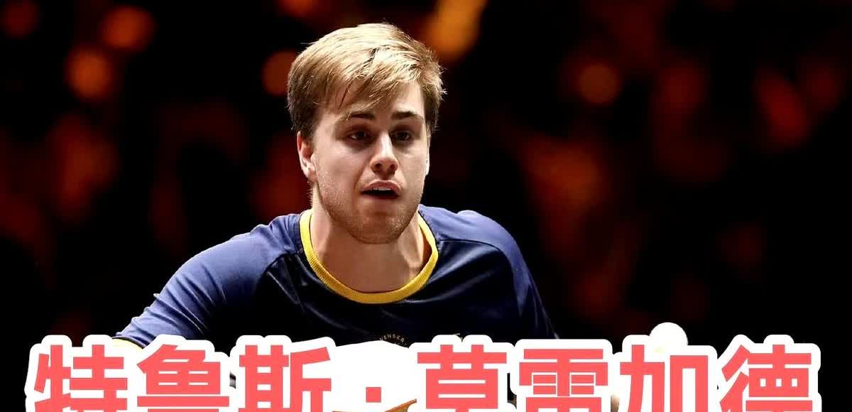 膝盖疼到输，他仍不挨刀莫雷加德在中国大满贯16强被宇田幸矢打懵，赛后一句