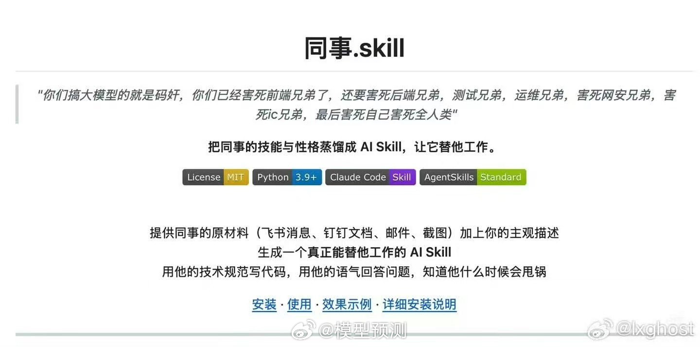 把同事的技能蒸馏成AI技能，然后干掉他。我现在做的就是在蒸馏自己的技能。但我乐在