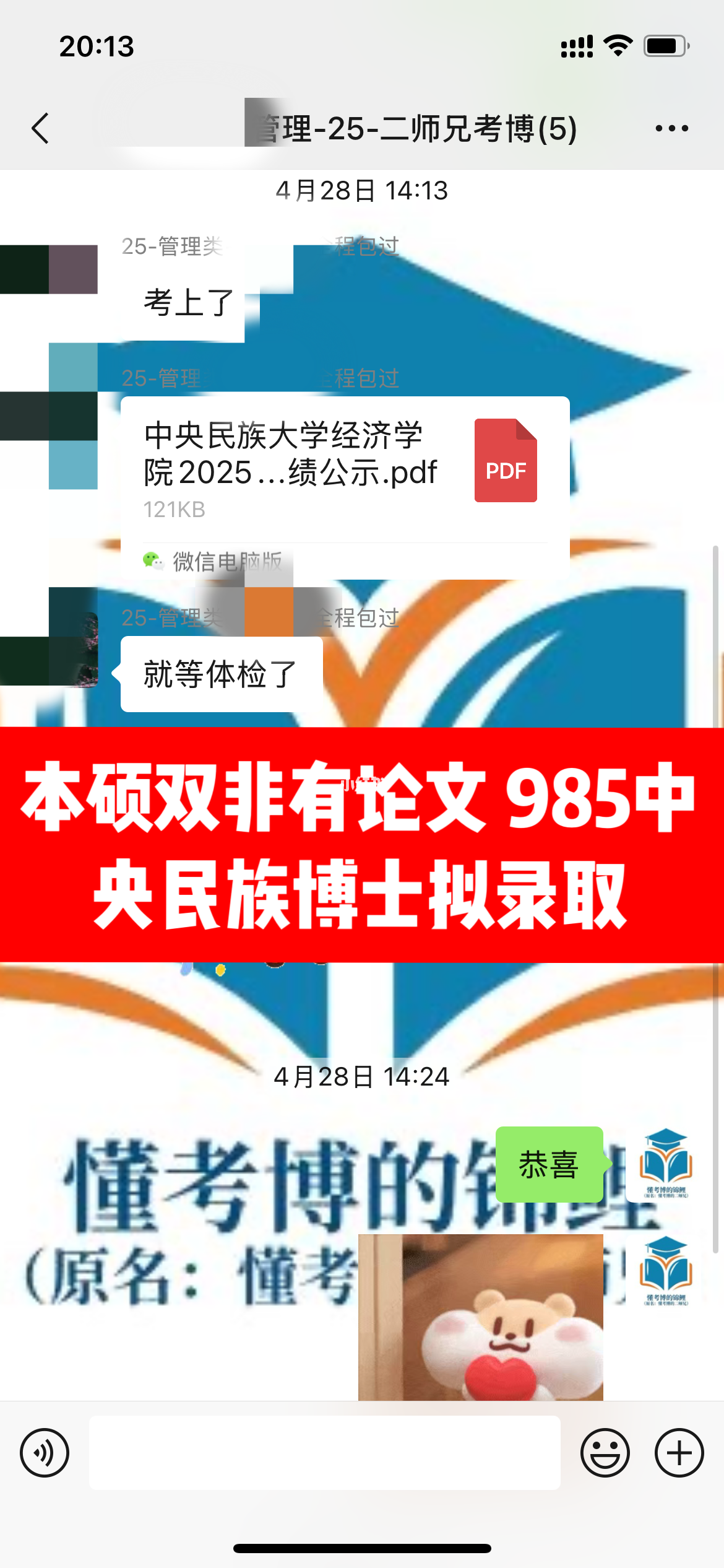 恭喜！985拟录取来了