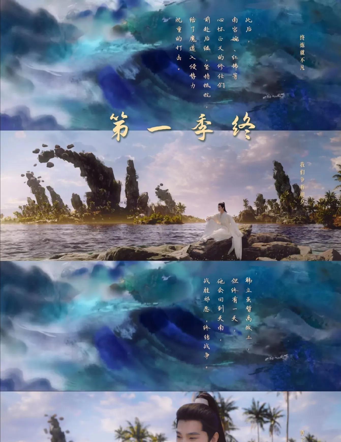 《凡人修仙传》剧版爆火，第二季也稳了！制片人说特效一集得2000万起步，总投资预