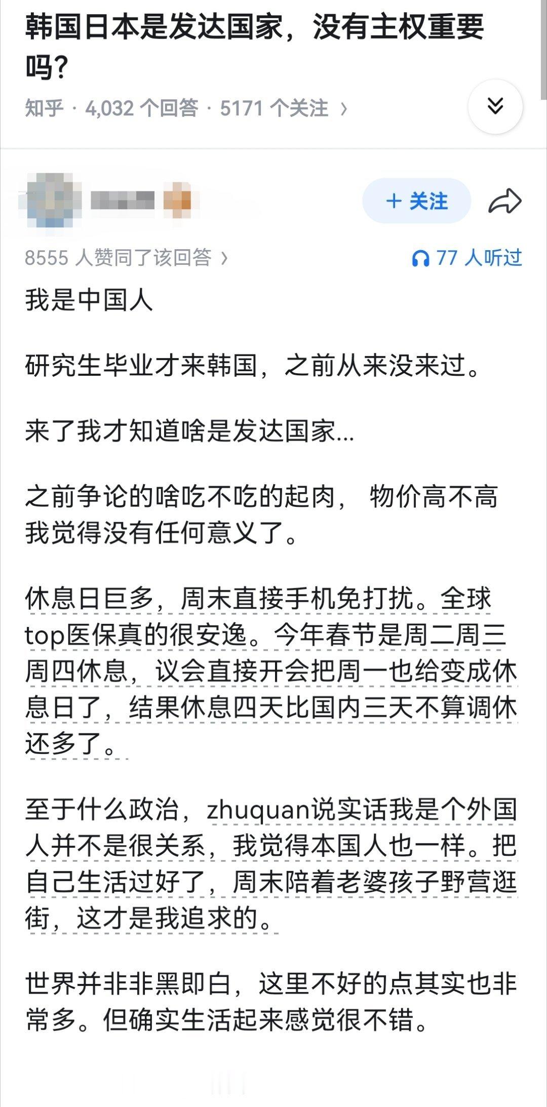 韩国日本是发达国家，没有主权重要吗？