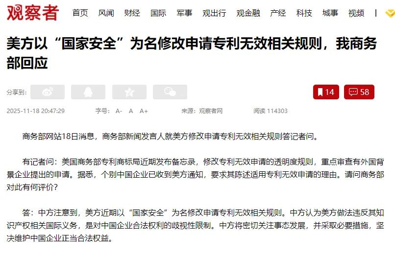 美国以国家安全为借口修改申请专利无效相关规则，我看是件好事。长期以来，美国给我们