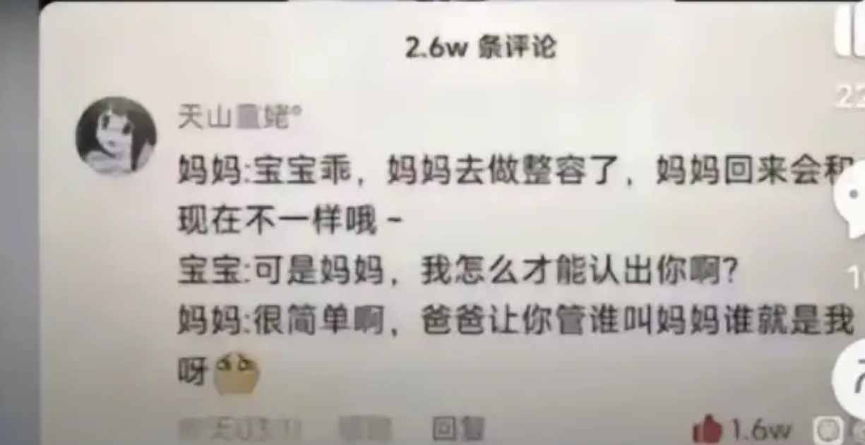 可是妈妈，你整容回来后为什么对我没有以前那么好了？​​​