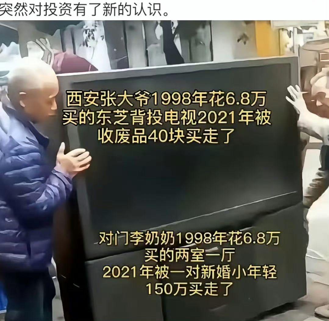 1998年，张大爷和李奶奶都手握6.8万巨款，一个买了当时的“顶配大件”东芝背投