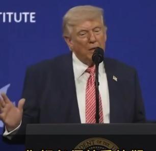特朗普警告全世界：你们可以不喜欢中国，甚至你们也可以不尊重中国，但是你们不得不承