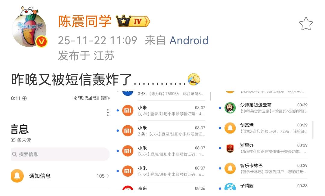 陈震：昨晚又被短信轰炸了……[捂脸哭]陈震这被短信轰炸的频率还挺高呀，上一次被