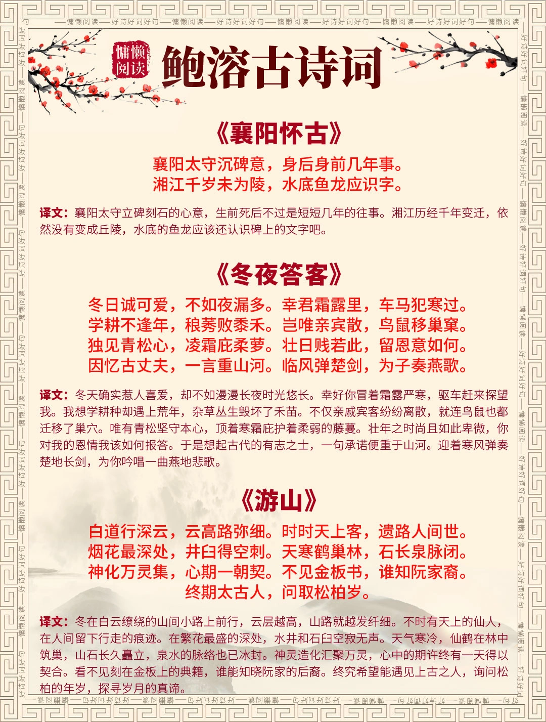 中唐诗坛狠人鲍溶！45首经典诗词，值得收藏