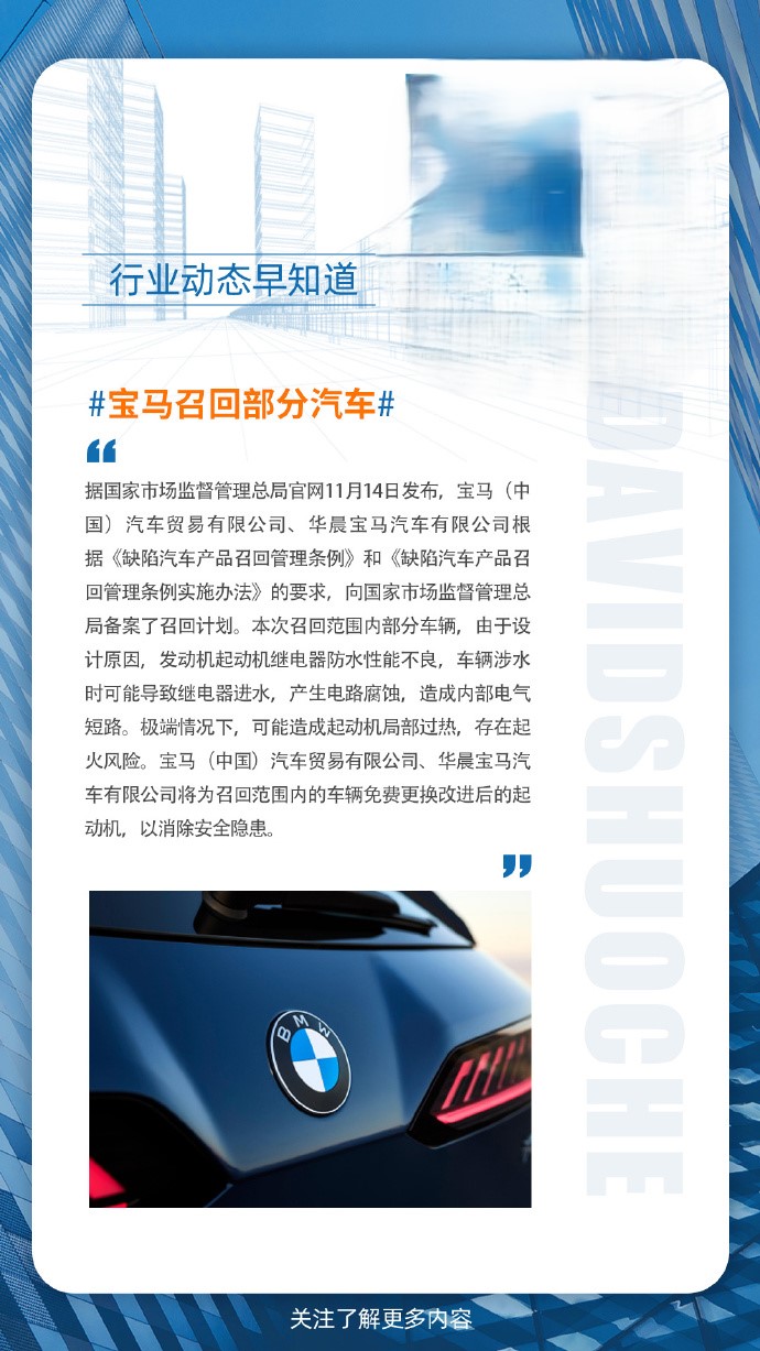 宝马汽车召回编号：1、S2025M0175V：自2025年11月14日起，召