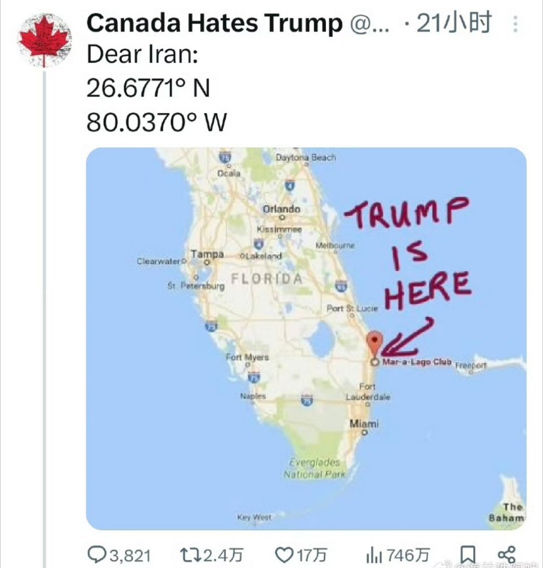 加拿大网友把海湖庄园坐标报给伊朗人，招呼伊朗人往那扔导弹！不得不说，这位网友是真