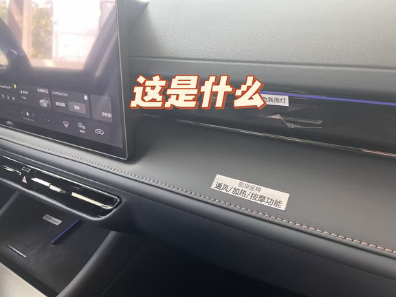 现在车上都贴的这是什么呀，是好像是功能，把车会不会贴坏呀#广汽丰田#后排座椅电动调节#广汽丰田凯美瑞