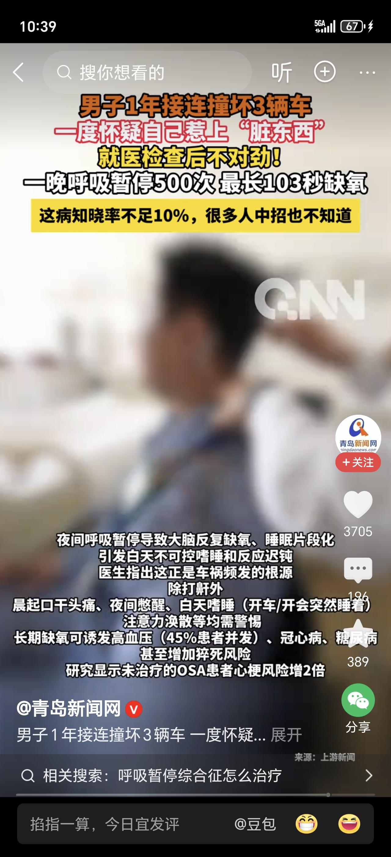 警惕！湖北男子1年连撞3辆车，每次都觉得自己没犯困！一查监控，真相让他后背发凉！