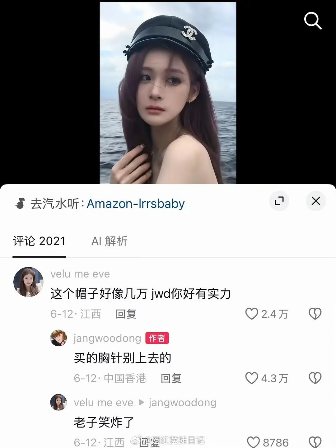 jwd开始营销自己的坦诚人设了实则胸针也是假的