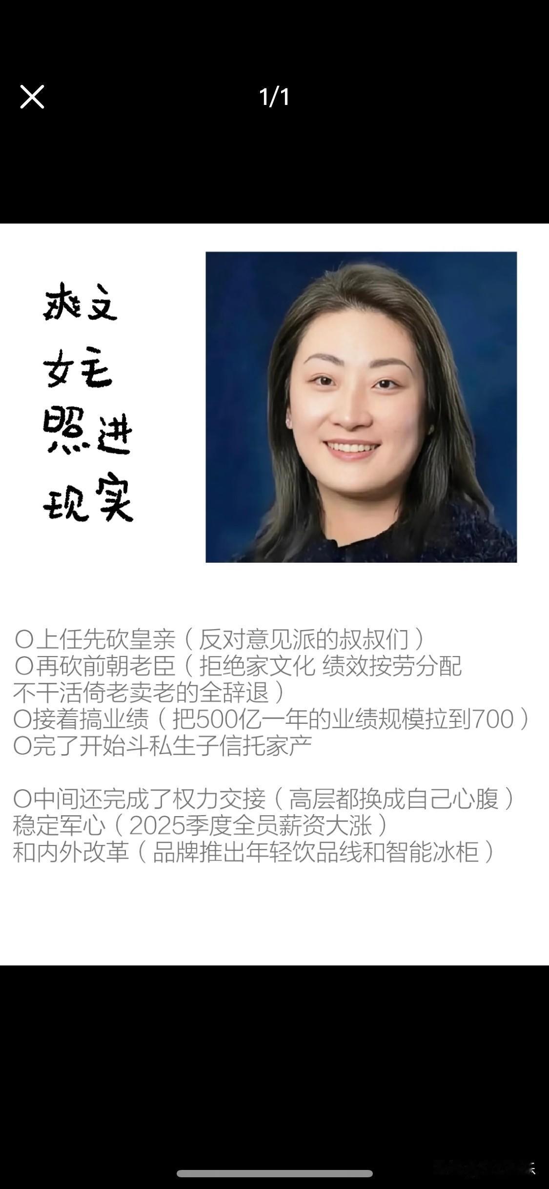 宗馥莉真的像短剧女主上任先砍皇亲（反对意见派的叔叔们）再砍前朝老臣（拒绝家文