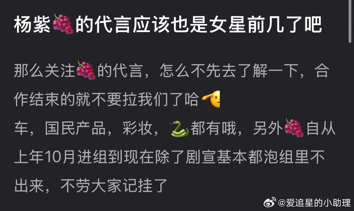 杨紫的代言算女星前几吗？​​​