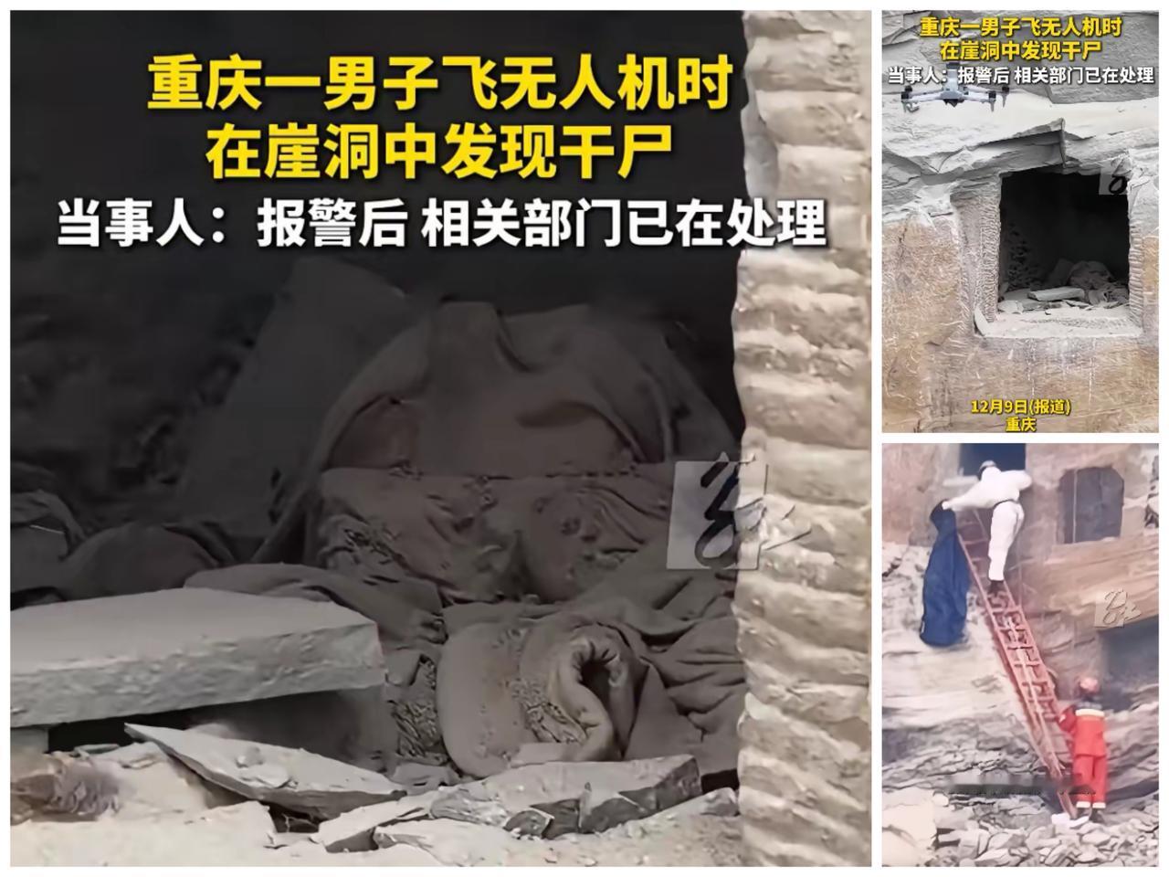 无人机真的太会藏惊喜了！重庆大哥飞无人机拍风景，深山偏崖洞里竟撞见惊心一幕，毯子