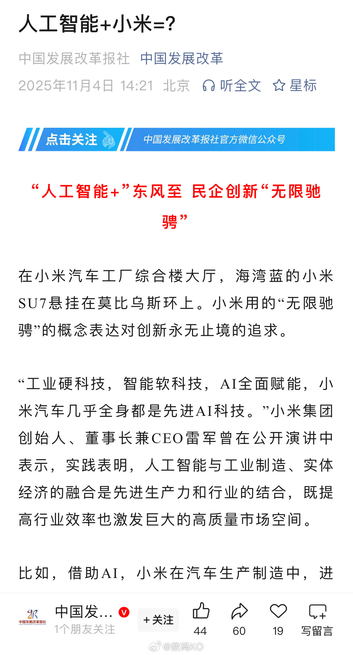 人工智能+小米=？最近的含金量都很高啊[赞]​​​