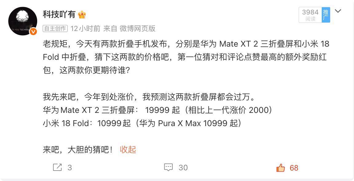 10999元起，华为和小米的我都猜对了吧！小米这款中折叠就是奔着华为的扩展叠来