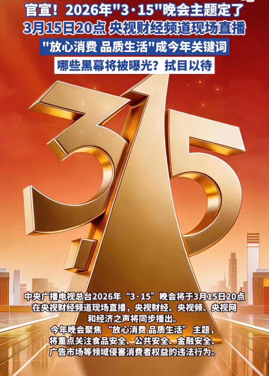 为何一到3.15，那些平时就存在的问题能集中被揭发。总有人会说为何平时不把这些消