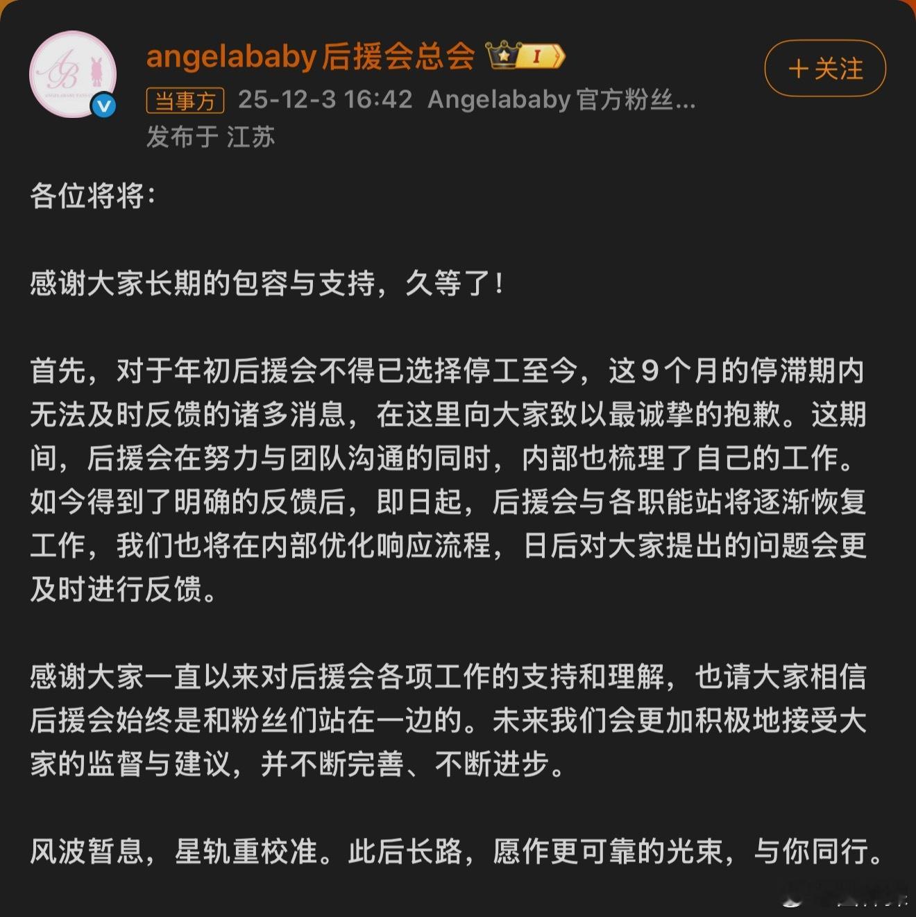 Angelababy后援会将恢复工作我在等……