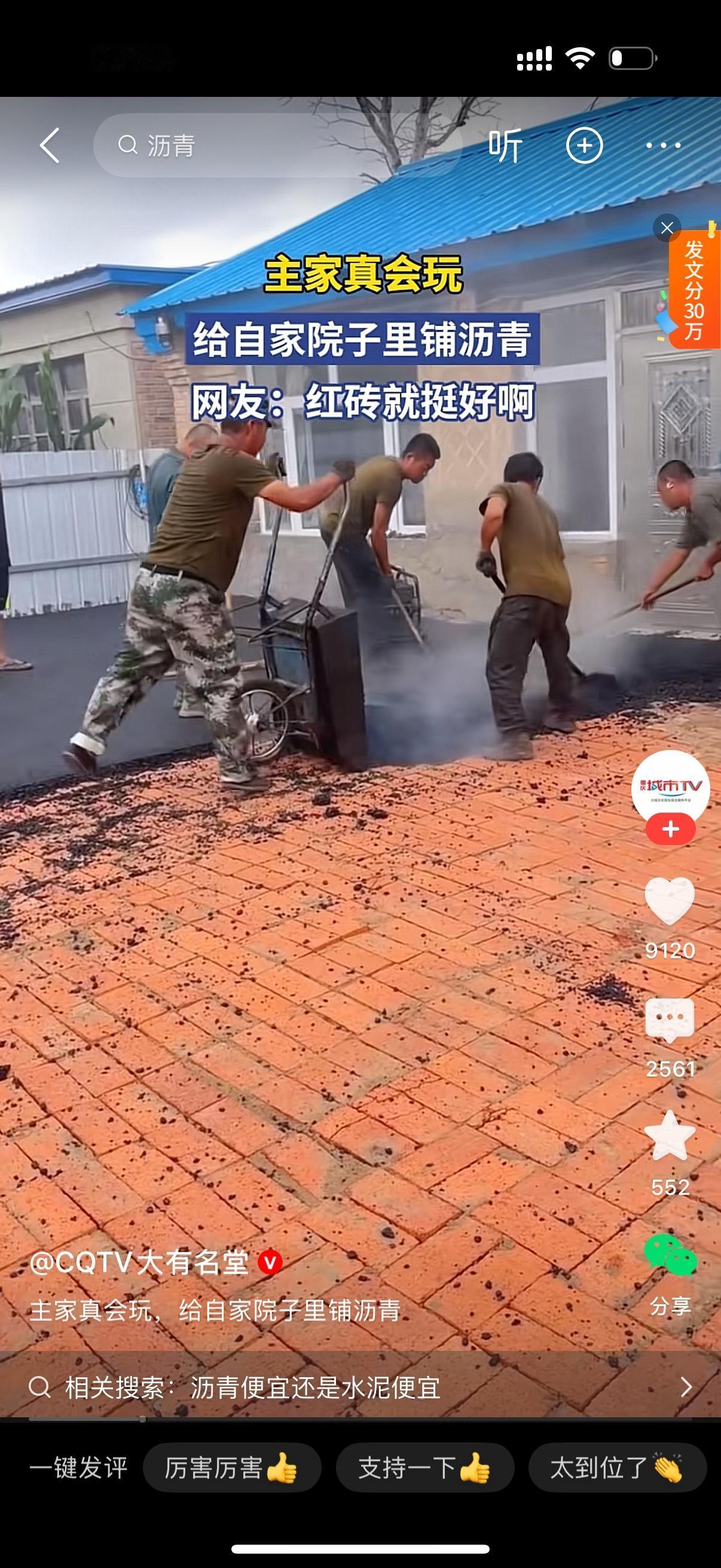 这家人绝对是脑子进水了。他们居然在自家院子里铺沥青。大家都知道沥青马路,那味特别