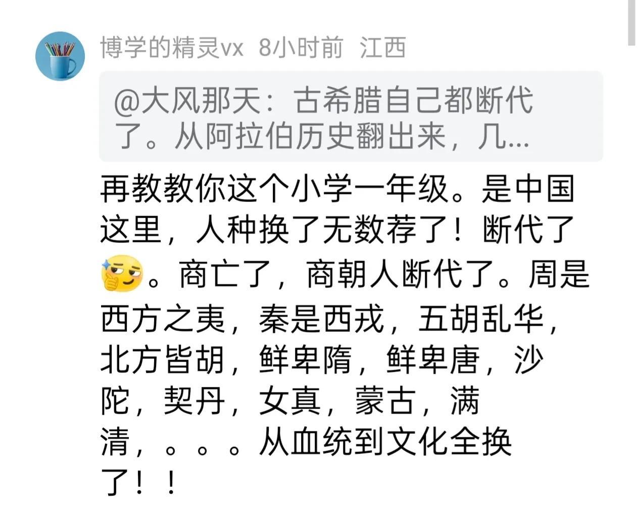 大家赞同这位网友的华夏绝种论吗？古希腊历史是真历史，中国历史却成伪史了？倒反天罡