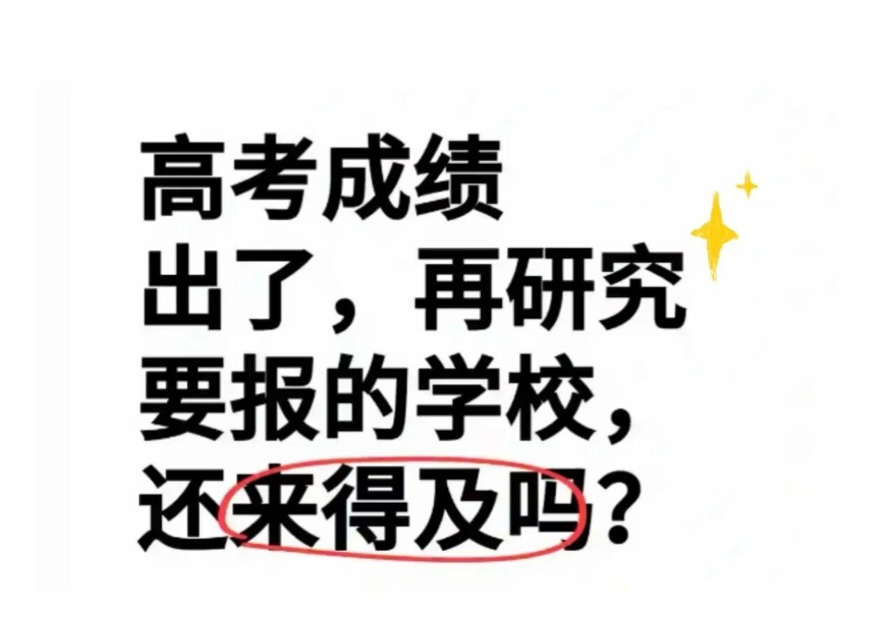 高考志愿一定要找机构报才好吗？是我活得太独立粗糙，还是现在时代发展，孩子精贵，感
