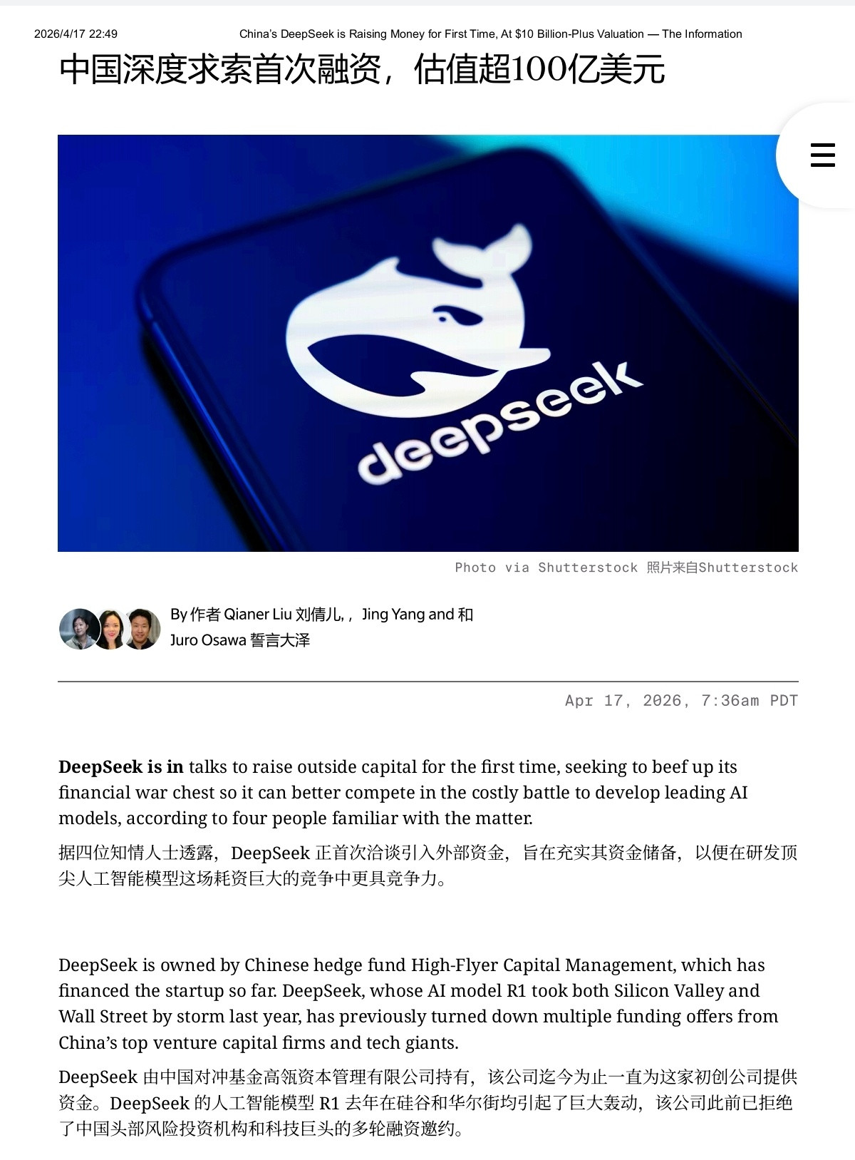 DeepSeek估值超百亿美元外媒报道DeepSeek以超100亿美元估值进行融