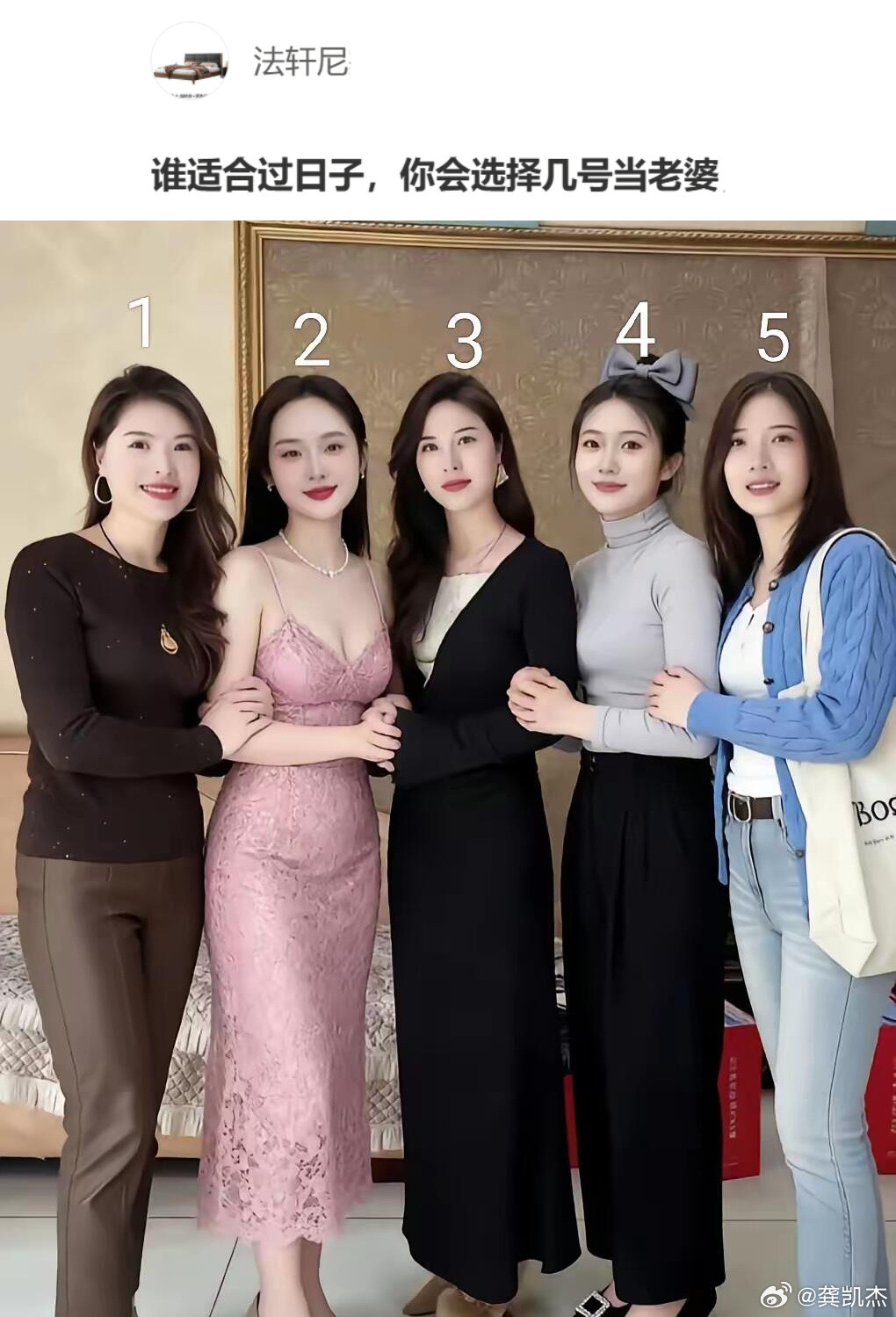 以你慧眼识人的眼光，你们觉得谁最适合过日子，你会选择几号当老婆？