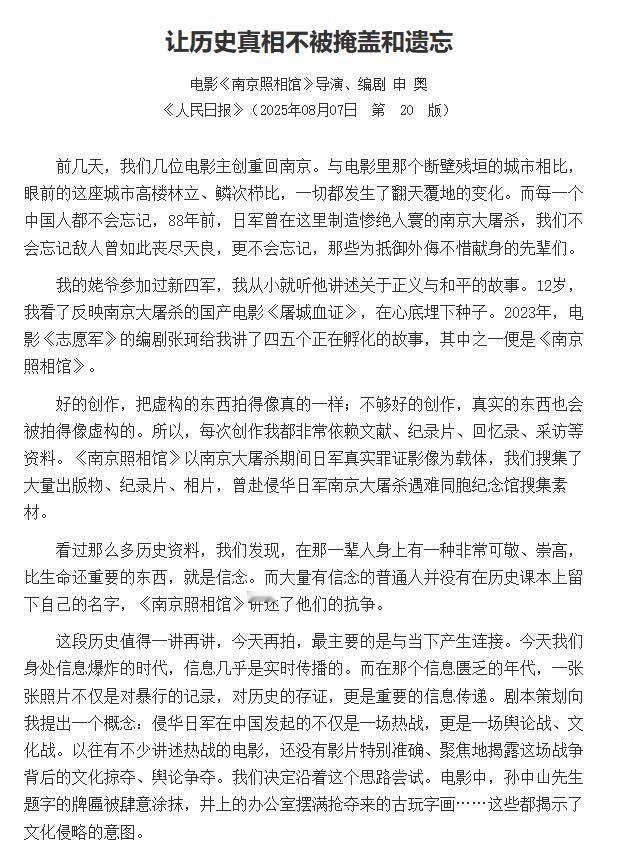 【南京照相馆今起在多国上映】南京大屠杀值得一讲再讲在《人民日报》发文，谈起《南