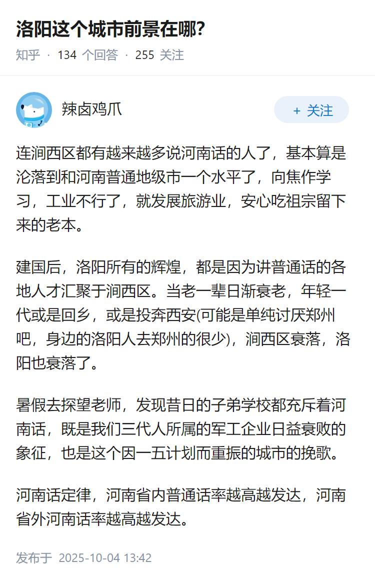 洛阳这个城市前景在哪？