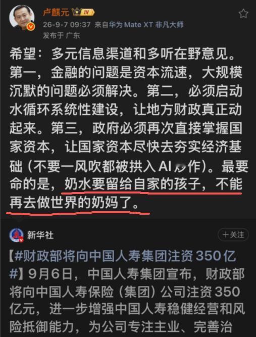 卢麒元一针见血：奶水要留给自家的孩子，不能再去做世界的奶妈了！9月6日，8家