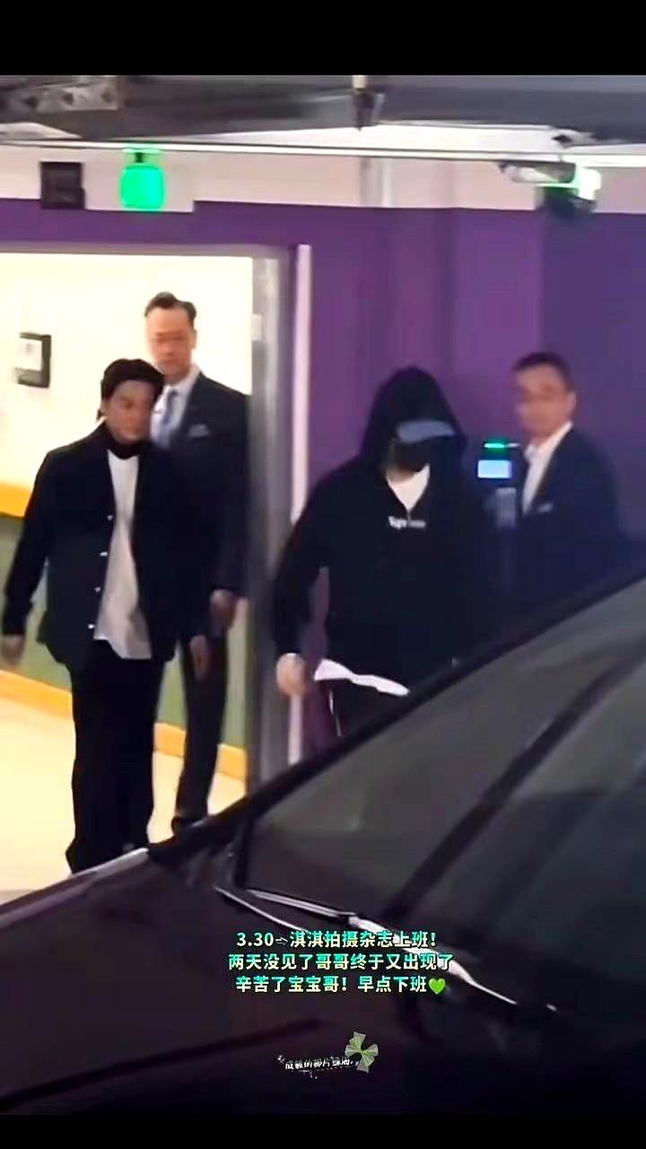 终于又刷到成毅了！粉丝们两天没见着人，3月30号这天总算盼到了！淇淇那边放出