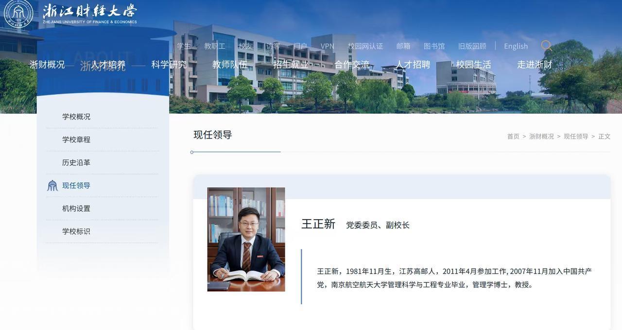 浙江财经大学迎来第二位“80后”副校长。近日，浙江财经大学官网更新显示，80