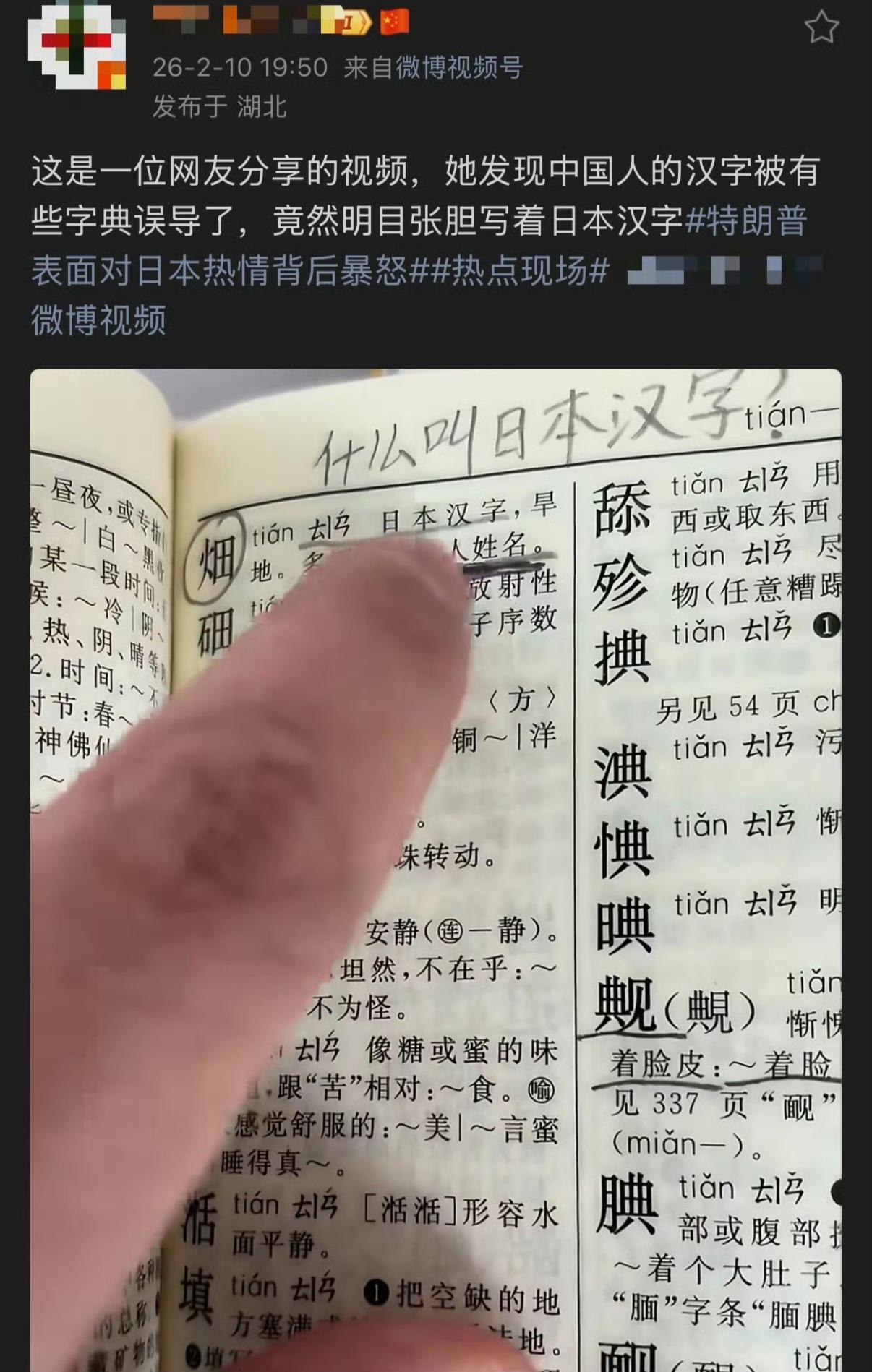 什么叫日本汉字？这个应该好理解，就是天朝上国时番邦属国日本造的汉字，被天朝上国收