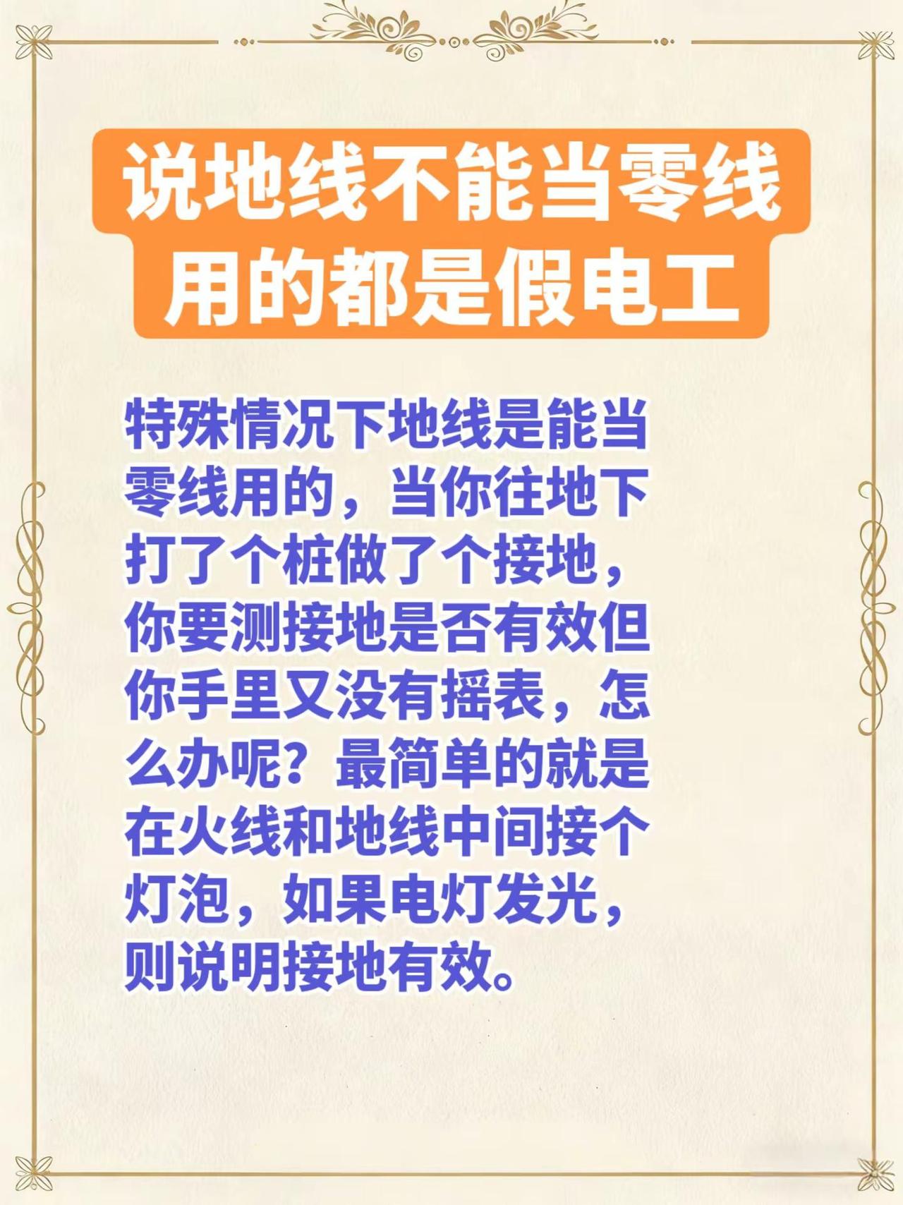 说什么地线不能当零线用的，都是假电工。