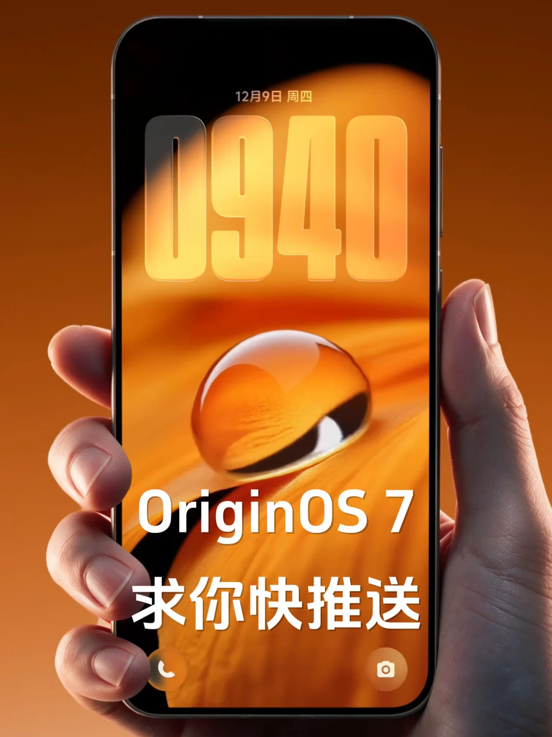 🔥求求赶紧给我推送OriginOS 7吧