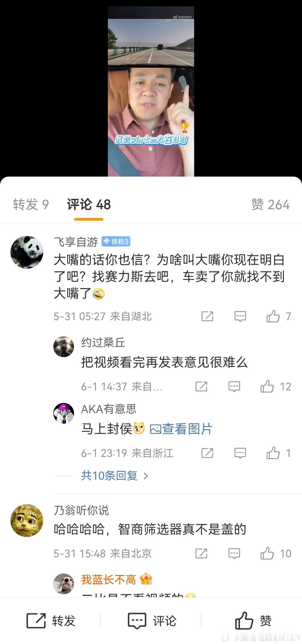 问界M9车主现在都会学钓鱼了关键词触发了大量黑子，结果都是看见标题就开喷，没想到