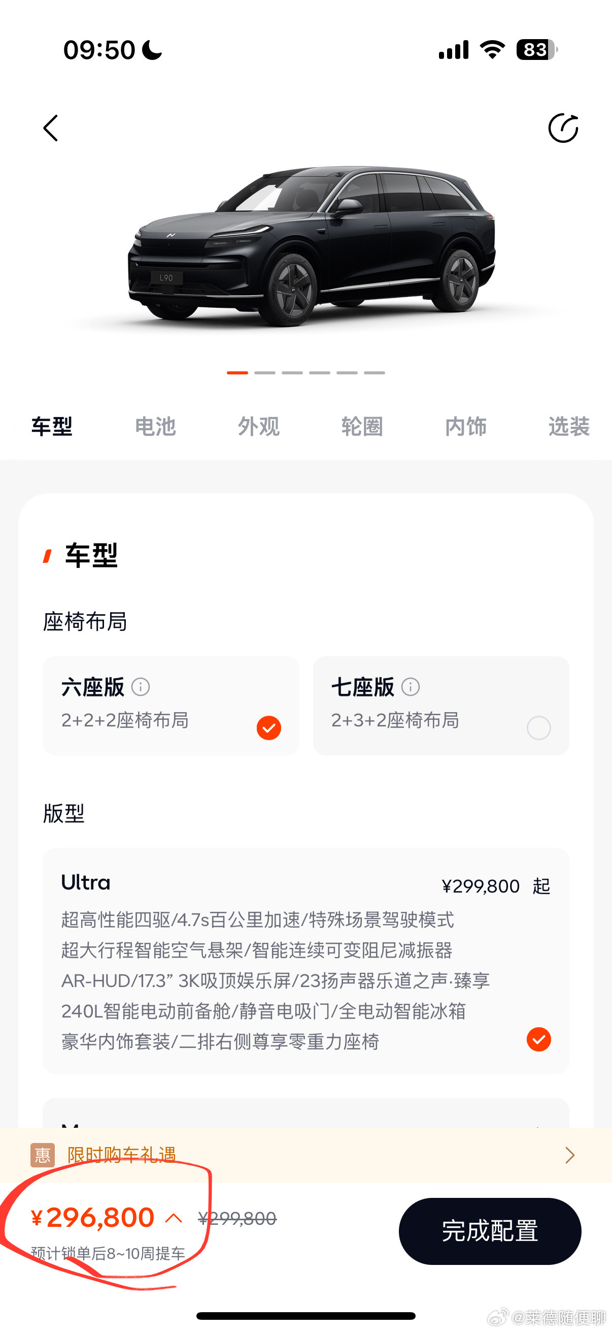 乐道L90目前提车周期大概是8-10周，其实这周开始下单，就是10月才能提车了，