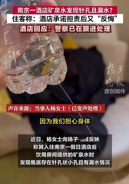 解释不清了！南京一对情侣入住酒店，拿了瓶矿泉水准备喝，结果，却意外发现，瓶底有针