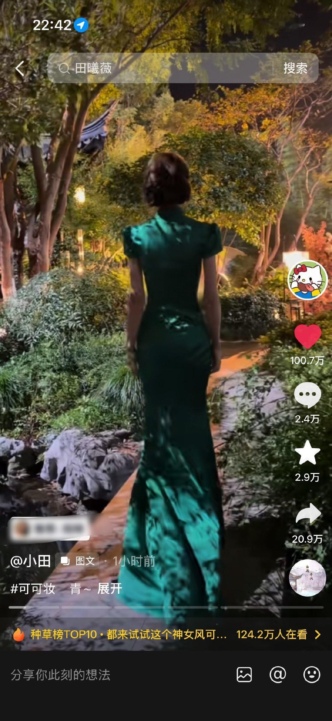 细微这套妆造简直不要太美，穿这个旗袍也太好看了，一个小时已拿下百万点赞，绿色旗袍简直杀疯了，好想嫁给