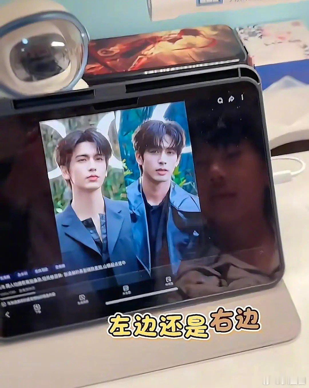 宋威龙、张凌赫，选左边还是右边～