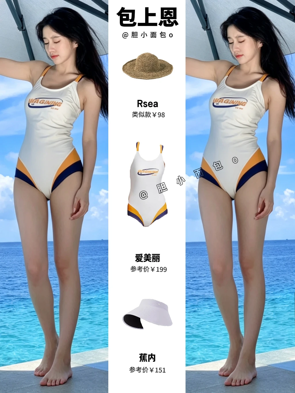 包上恩“清纯天花板”海边造型，可太美了…